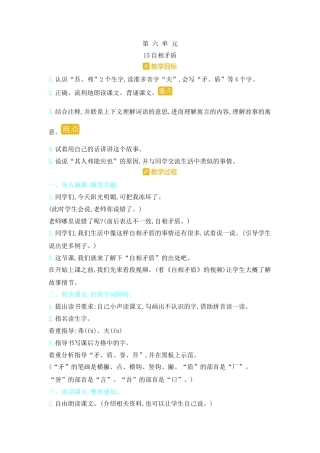 五年下册教案-15.自相矛盾  人教（部编版）.docx