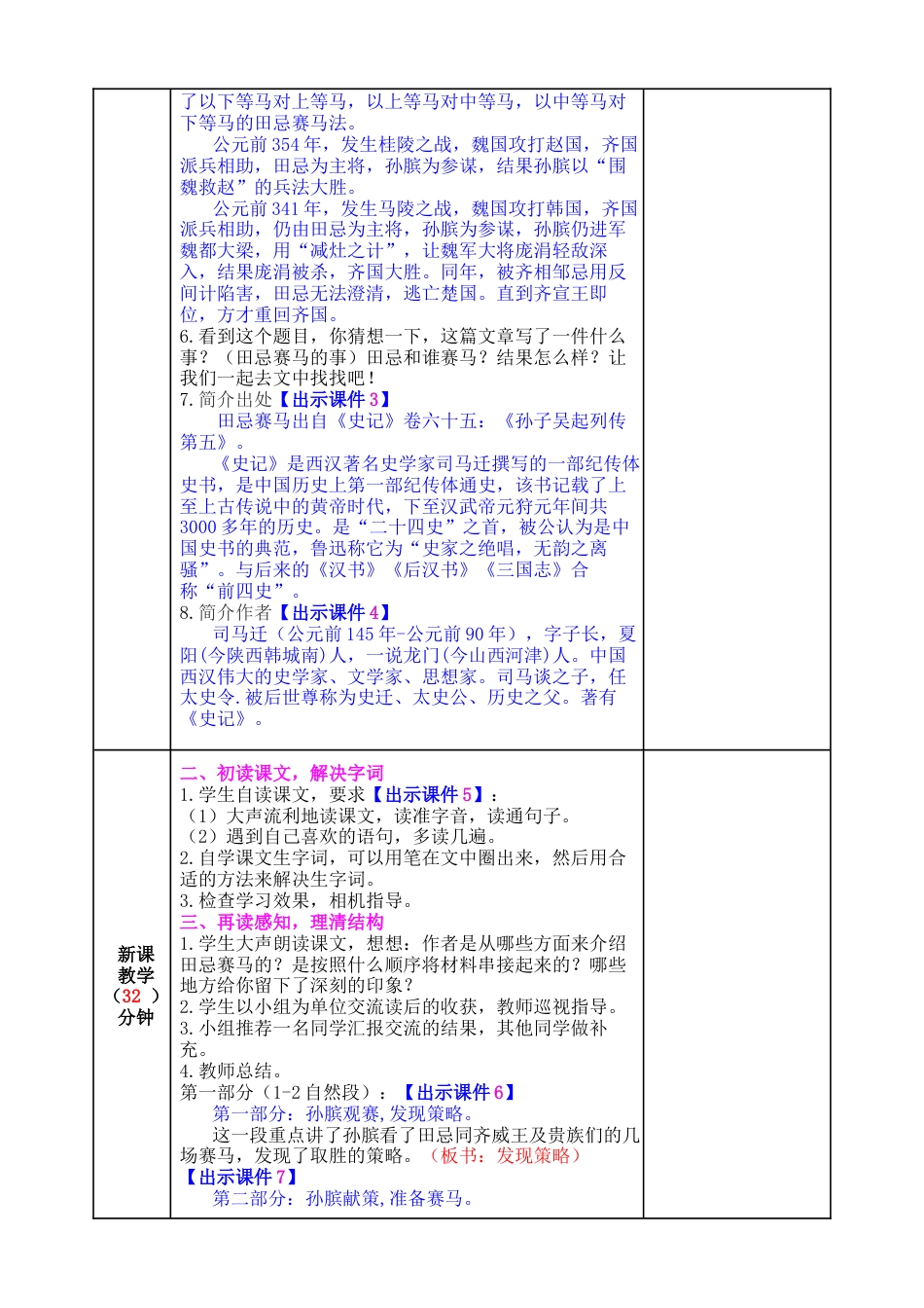 五年下册教案-16 田忌赛马 教案（表格式，含教学反思、课后作业及答案）.docx_第2页