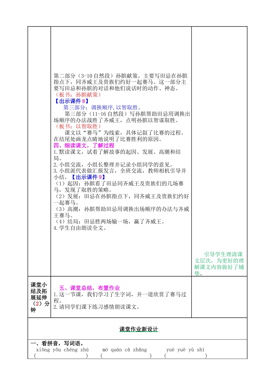 五年下册教案-16 田忌赛马 教案（表格式，含教学反思、课后作业及答案）.docx_第3页