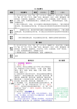五年下册教案-16 田忌赛马 教案（表格式，含教学反思、课后作业及答案）.docx