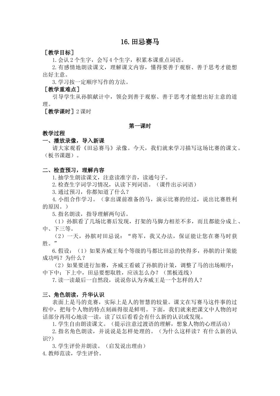 五年下册教案-16 田忌赛马（教案+反思）.docx_第1页