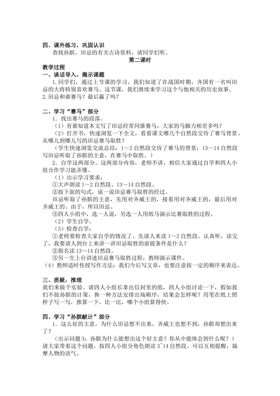 五年下册教案-16 田忌赛马（教案+反思）.docx_第2页