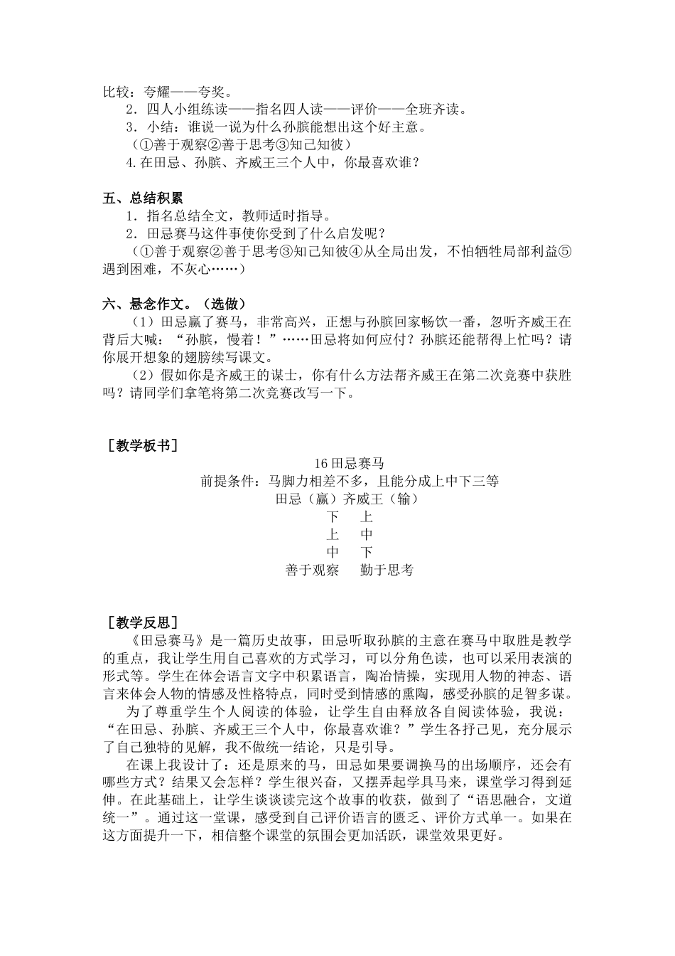 五年下册教案-16 田忌赛马（教案+反思）.docx_第3页