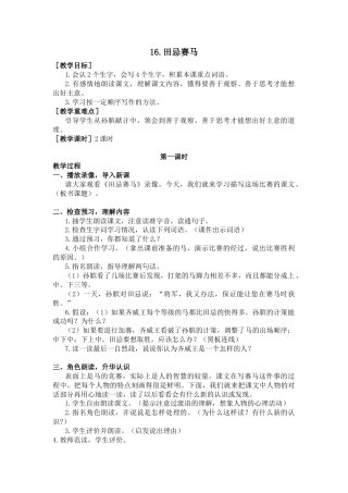 五年下册教案-16 田忌赛马（教案+反思）.docx