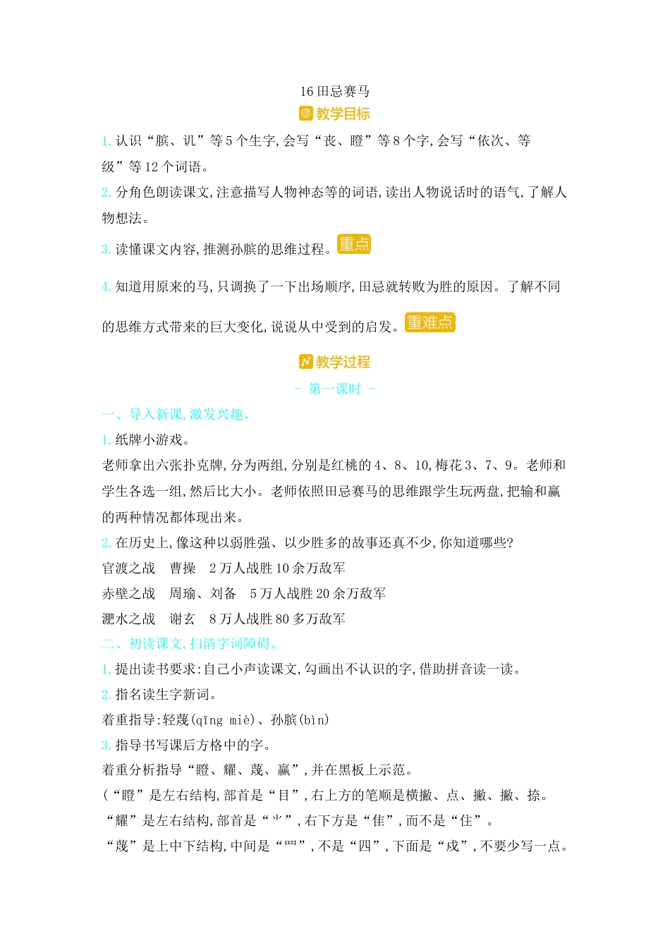 五年下册教案-16.田忌赛马人教（部编版）.docx_第1页