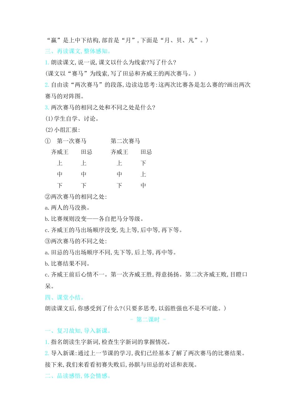 五年下册教案-16.田忌赛马人教（部编版）.docx_第2页