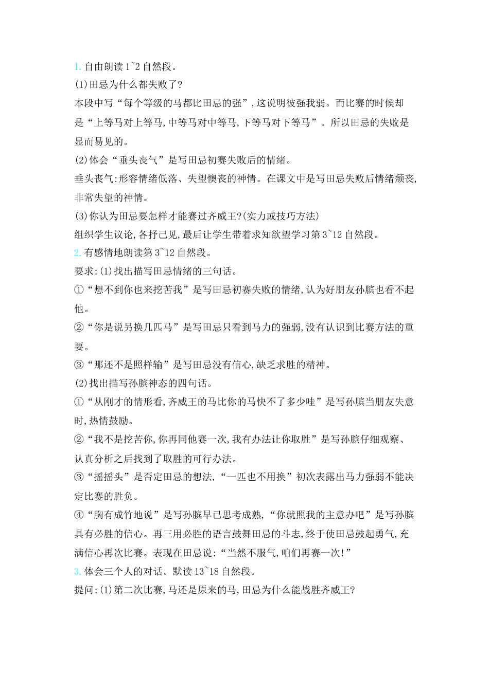 五年下册教案-16.田忌赛马人教（部编版）.docx_第3页