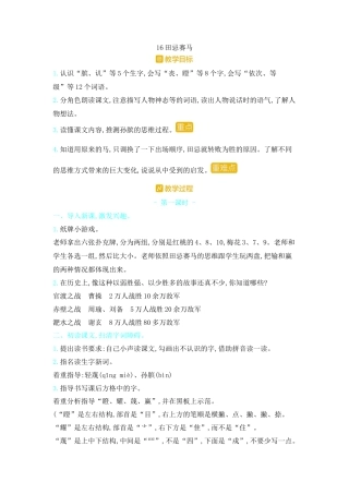 五年下册教案-16.田忌赛马人教（部编版）.docx
