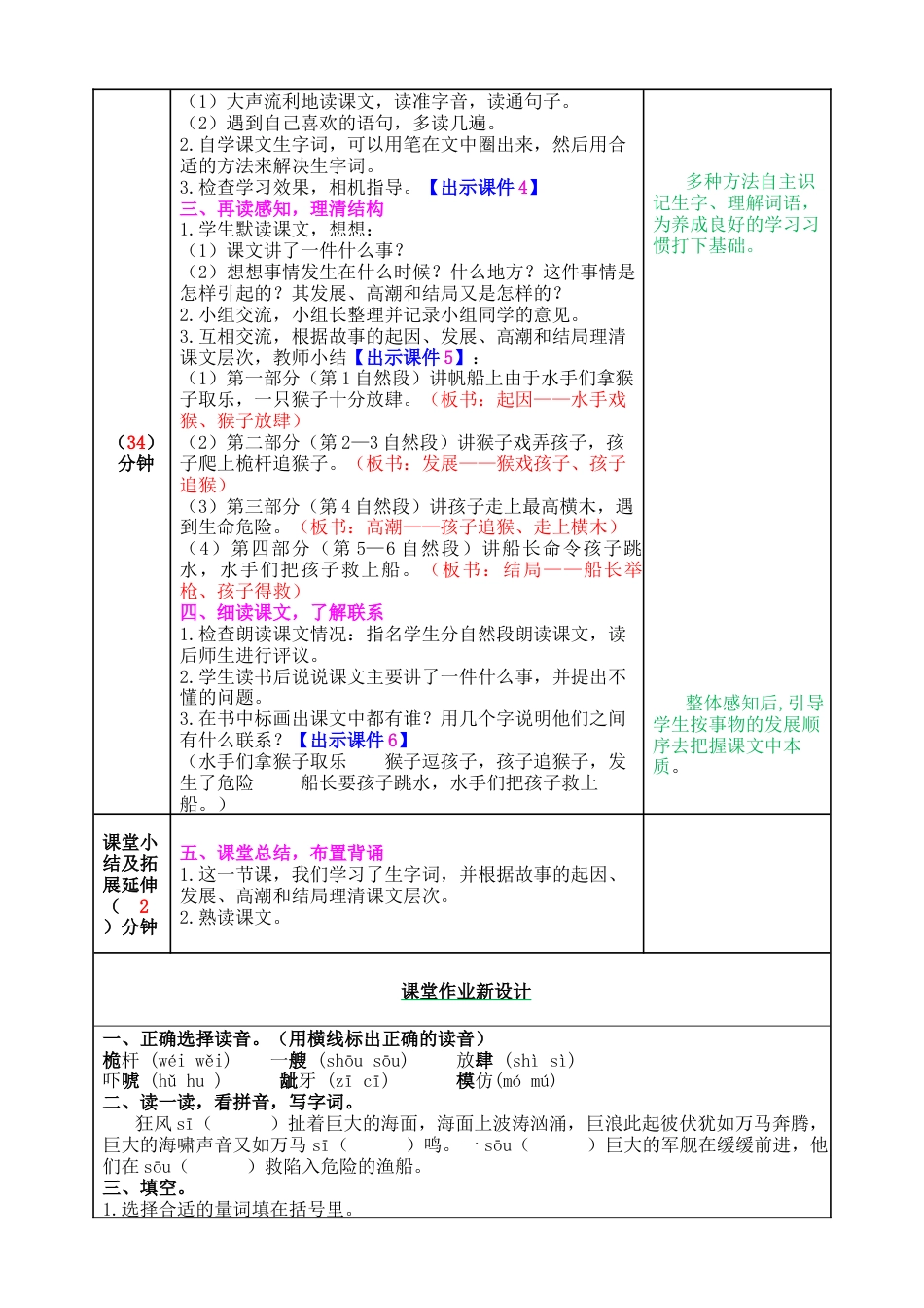 五年下册教案-17 跳水 教案（表格式，含教学反思、课后作业及答案）.docx_第2页