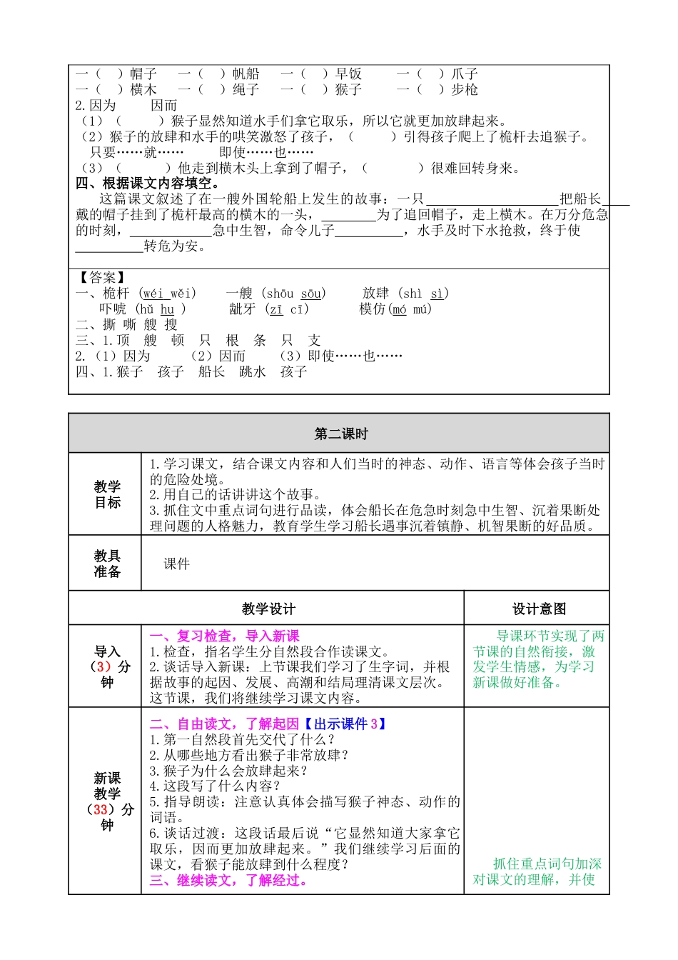 五年下册教案-17 跳水 教案（表格式，含教学反思、课后作业及答案）.docx_第3页