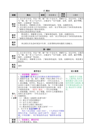 五年下册教案-17 跳水 教案（表格式，含教学反思、课后作业及答案）.docx