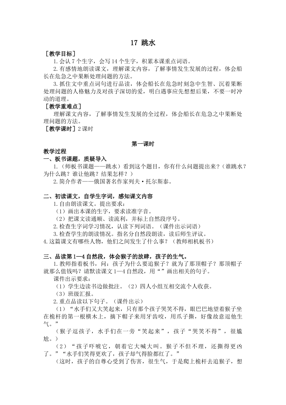 五年下册教案-17 跳水（教案+反思）.docx_第1页