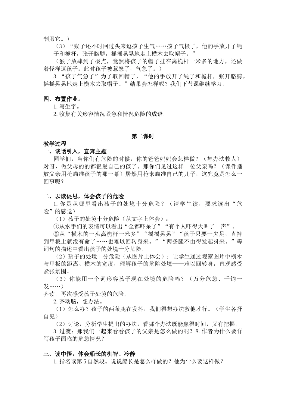 五年下册教案-17 跳水（教案+反思）.docx_第2页