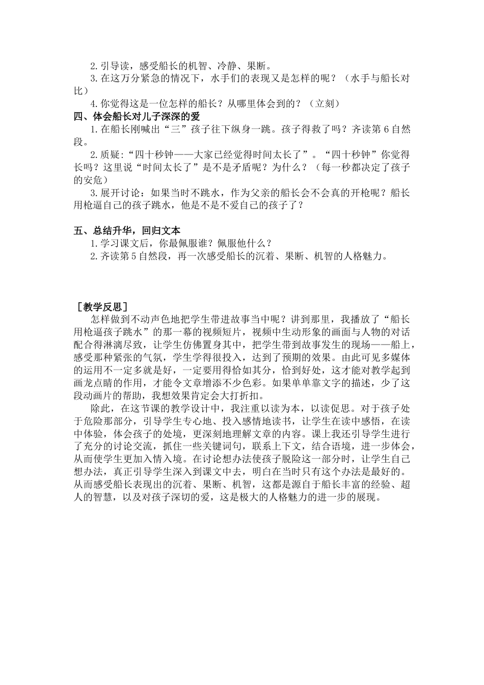 五年下册教案-17 跳水（教案+反思）.docx_第3页