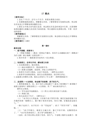 五年下册教案-17 跳水（教案+反思）.docx