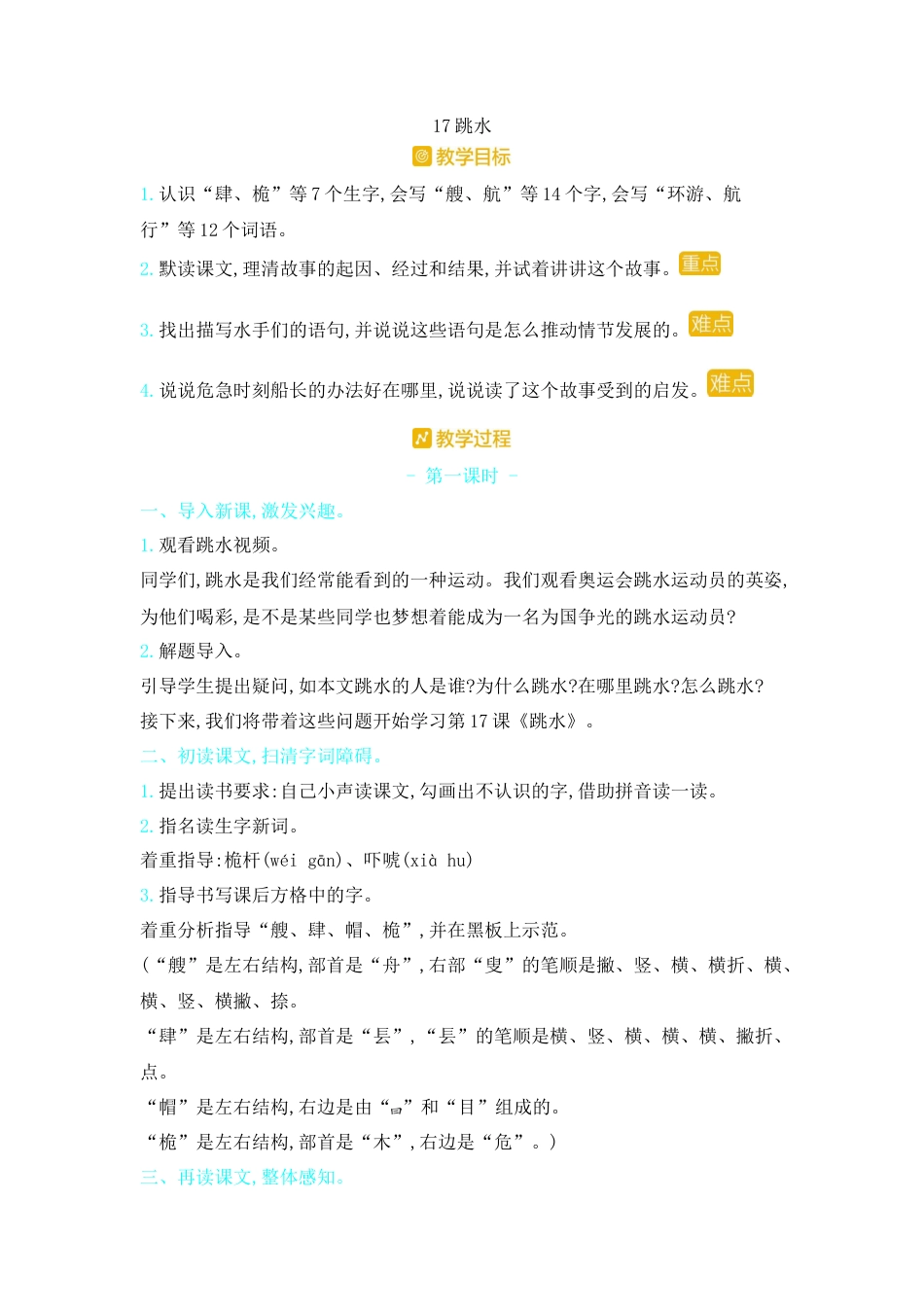 五年下册教案-17.跳水 人教（部编版）.docx_第1页