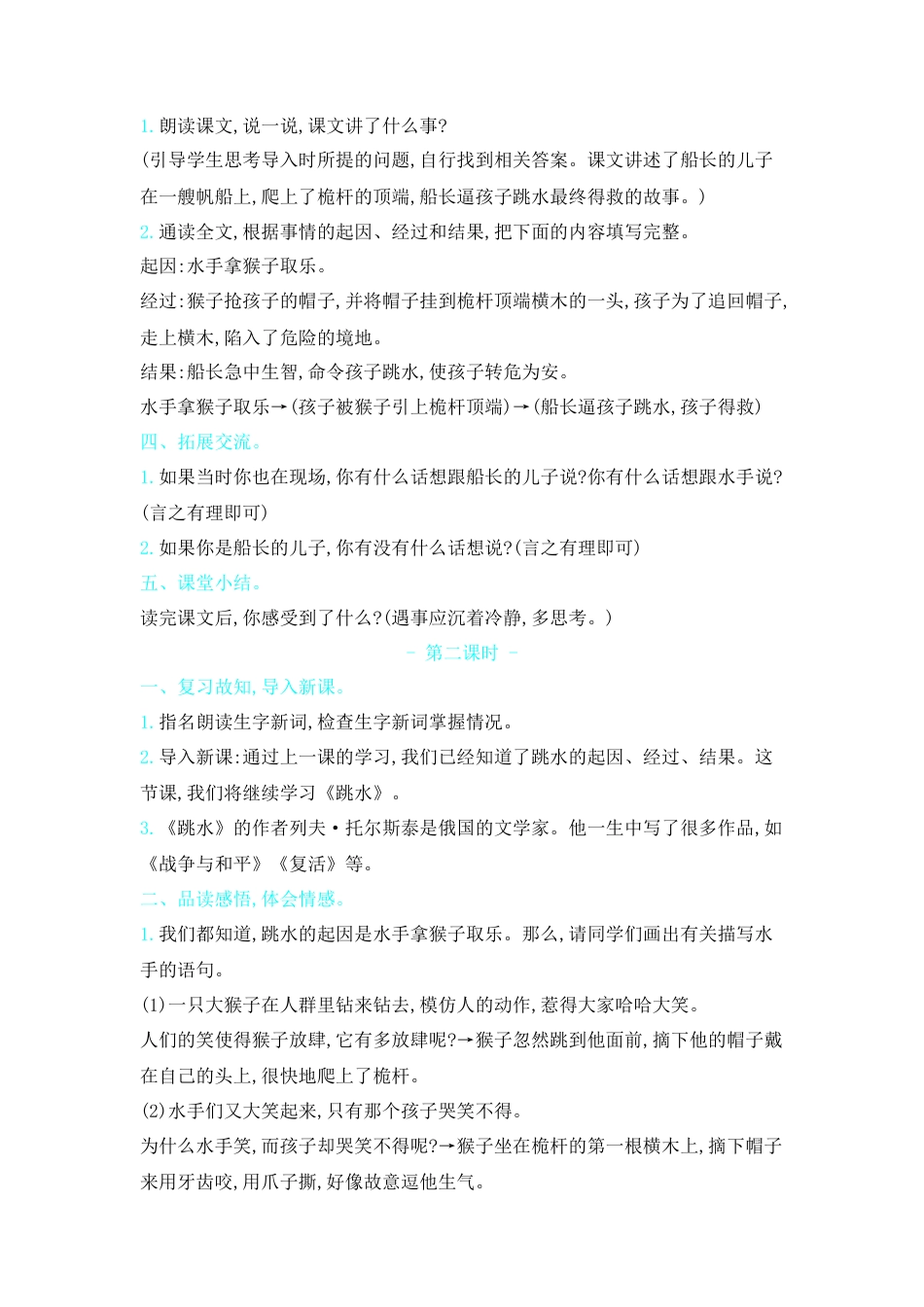 五年下册教案-17.跳水 人教（部编版）.docx_第2页