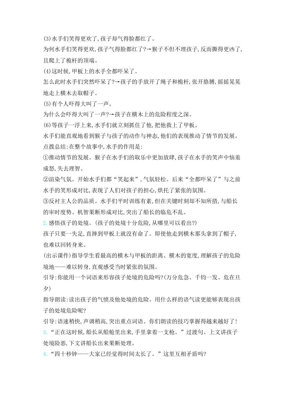 五年下册教案-17.跳水 人教（部编版）.docx_第3页