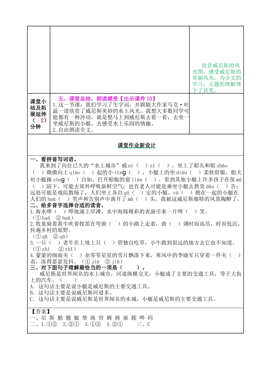 五年下册教案-18 威尼斯的小艇 教案（表格式，含教学反思、课后作业及答案）.docx_第3页