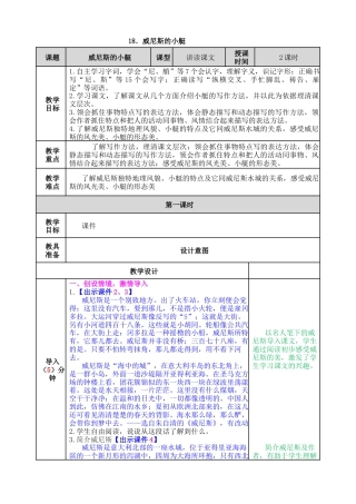 五年下册教案-18 威尼斯的小艇 教案（表格式，含教学反思、课后作业及答案）.docx