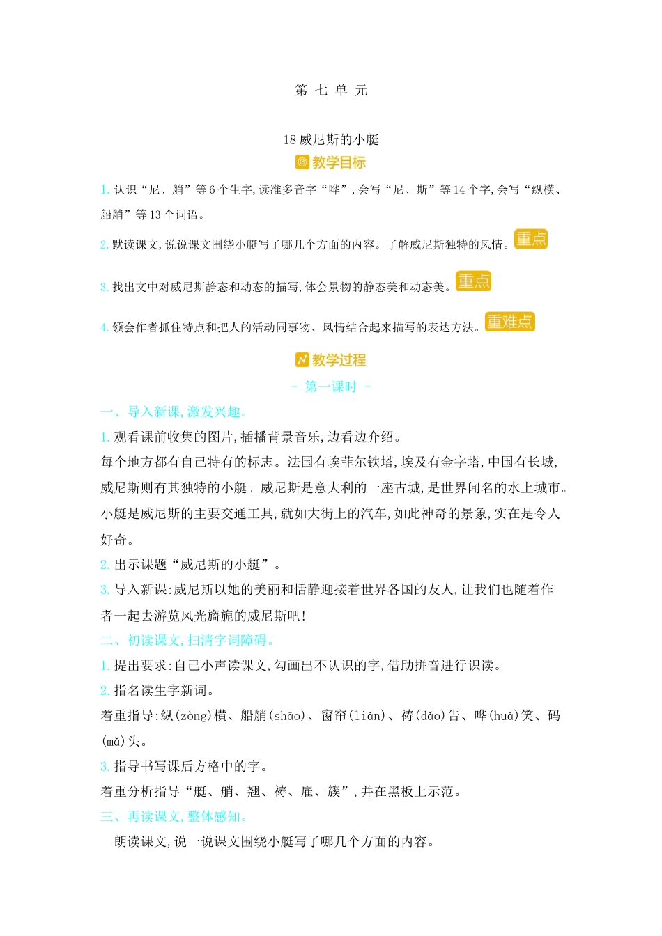 五年下册教案-18.威尼斯的小艇 人教（部编版）.docx_第1页