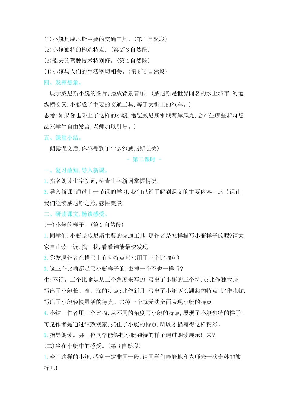 五年下册教案-18.威尼斯的小艇 人教（部编版）.docx_第2页