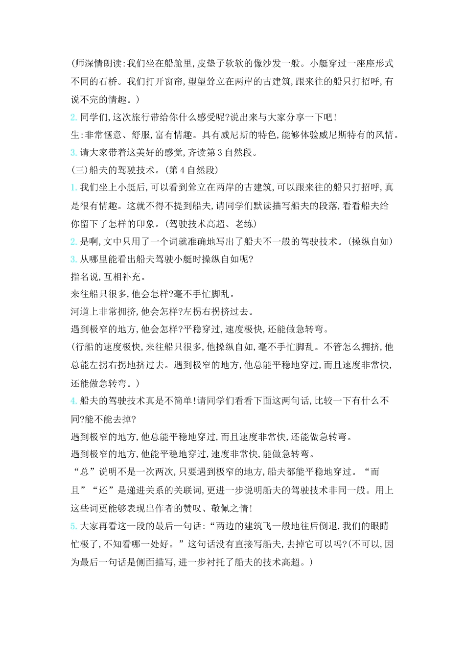 五年下册教案-18.威尼斯的小艇 人教（部编版）.docx_第3页