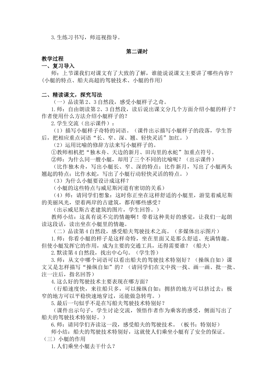 五年下册教案-18.威尼斯的小艇.（教案+反思）.docx_第2页