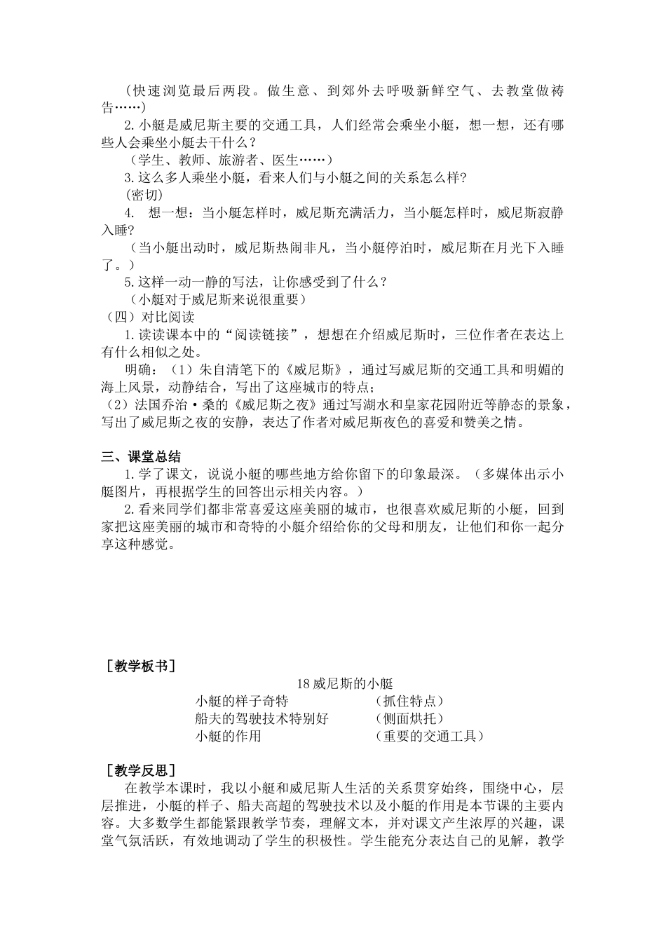 五年下册教案-18.威尼斯的小艇.（教案+反思）.docx_第3页
