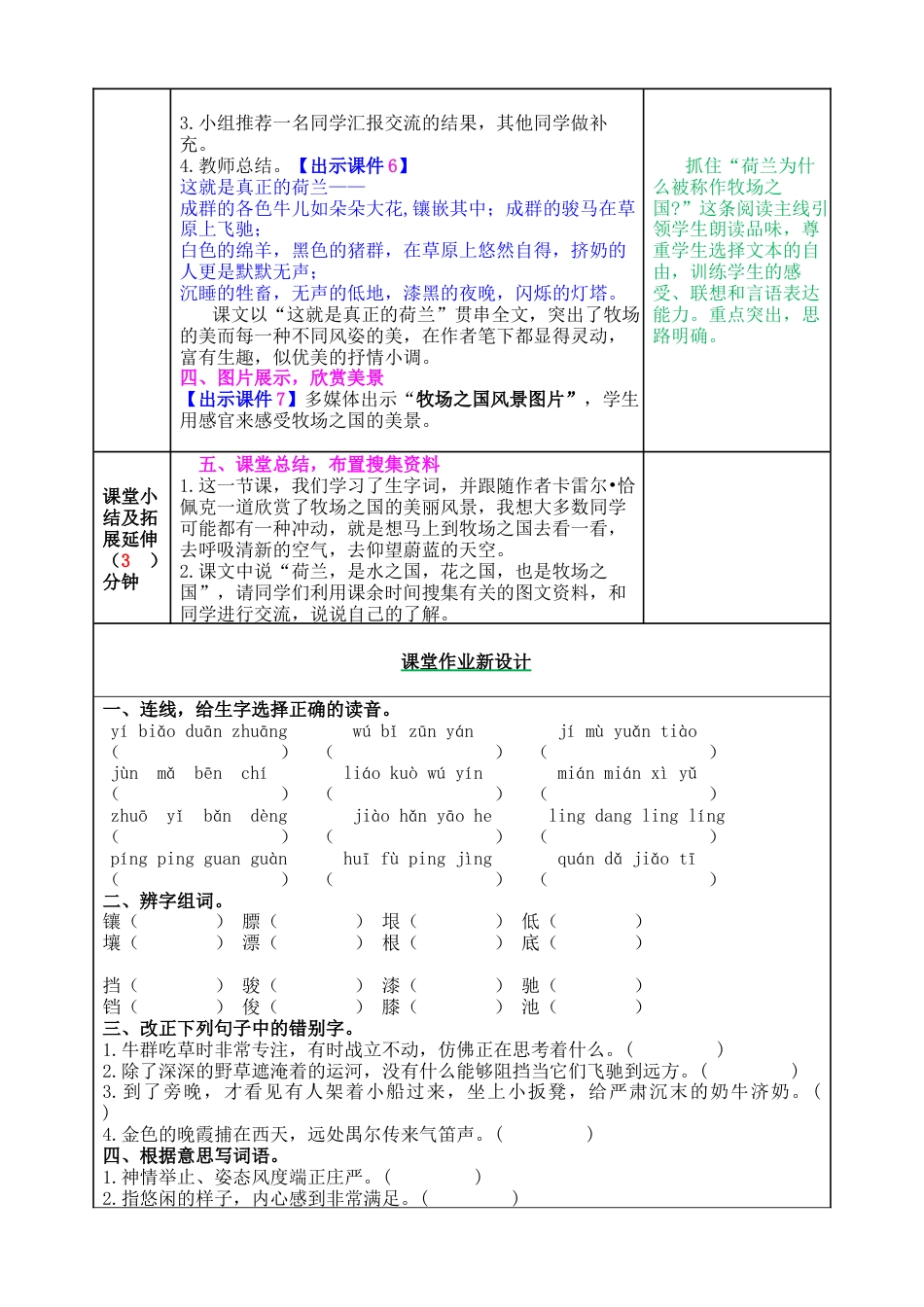 五年下册教案-19 牧场之国 教案（表格式，含教学反思、课后作业及答案）.docx_第2页