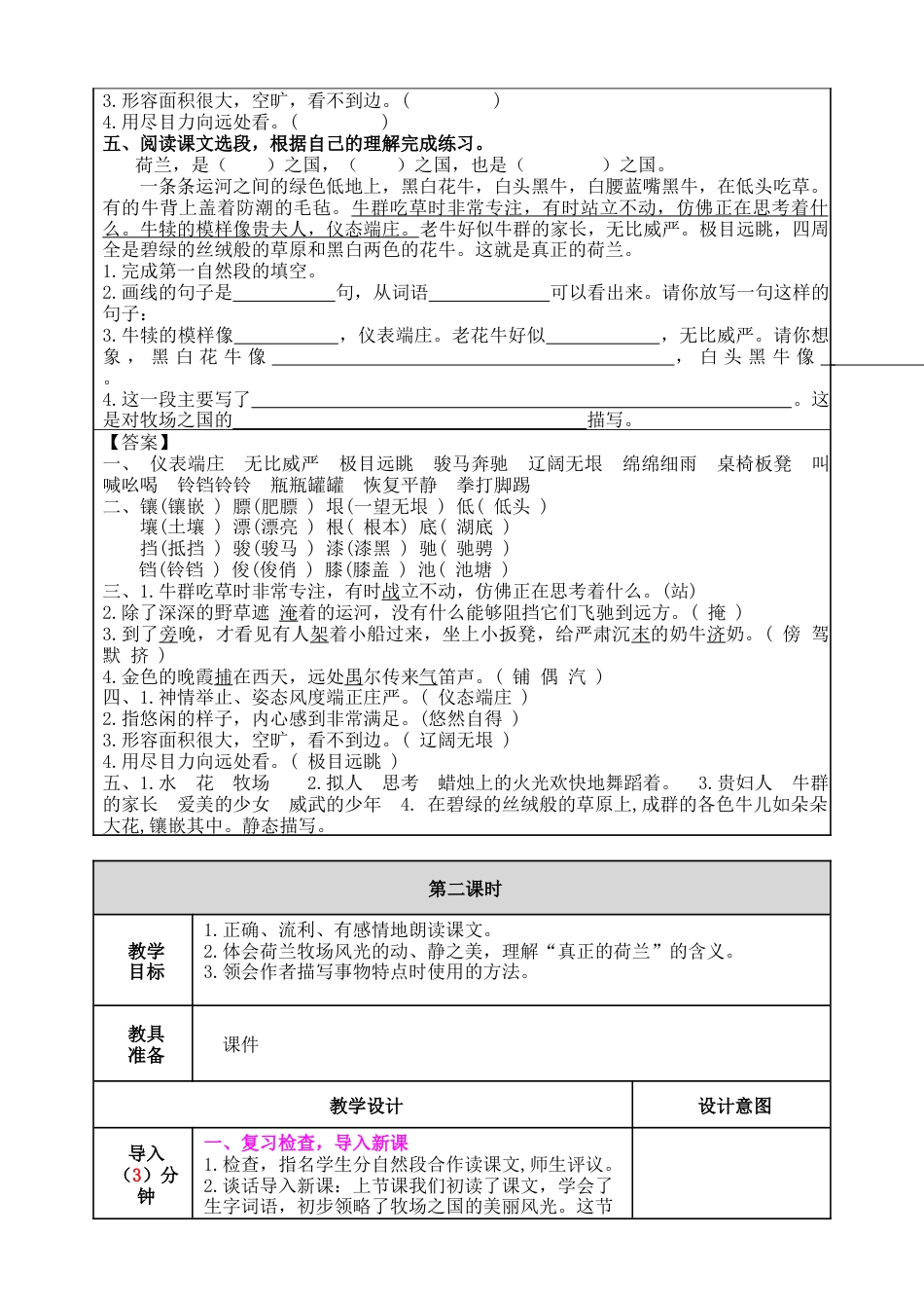 五年下册教案-19 牧场之国 教案（表格式，含教学反思、课后作业及答案）.docx_第3页