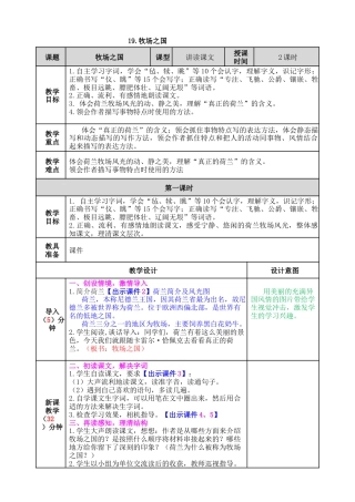 五年下册教案-19 牧场之国 教案（表格式，含教学反思、课后作业及答案）.docx