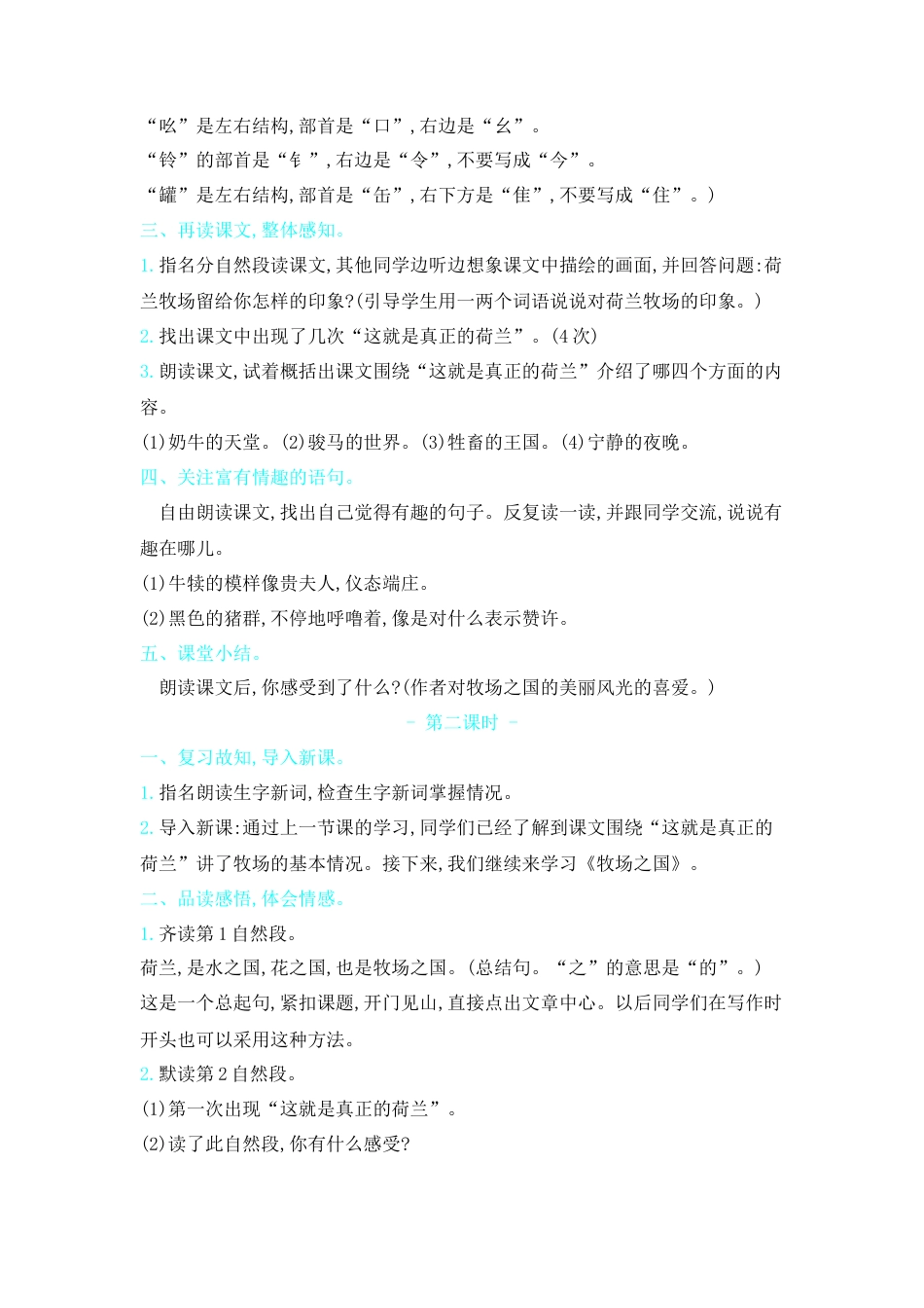 五年下册教案-19.牧场之国 人教（部编版）.docx_第2页