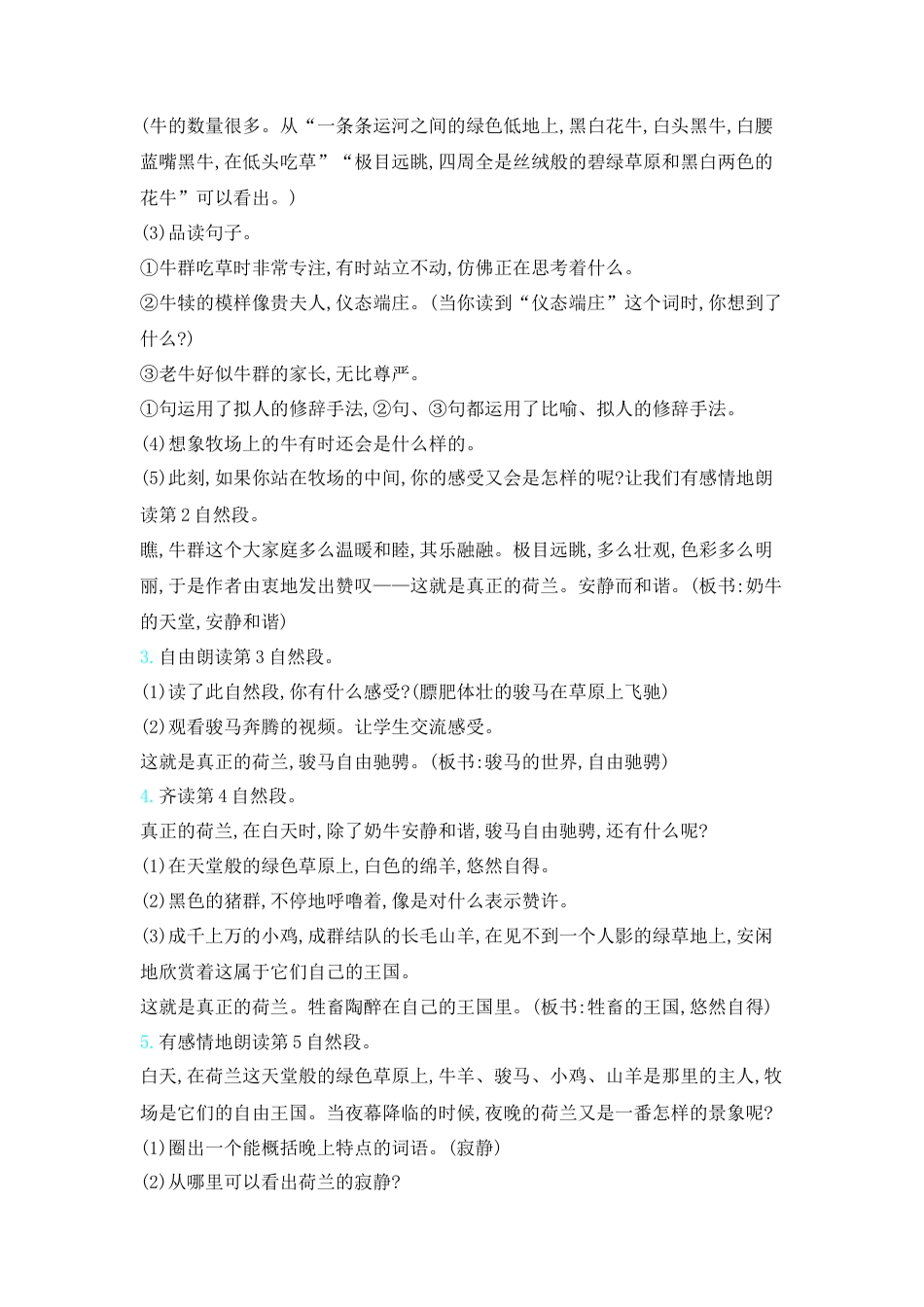 五年下册教案-19.牧场之国 人教（部编版）.docx_第3页