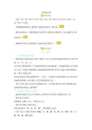 五年下册教案-19.牧场之国 人教（部编版）.docx