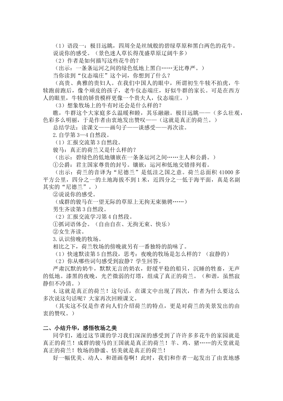 五年下册教案-19.牧场之国（教案+反思）.docx_第2页