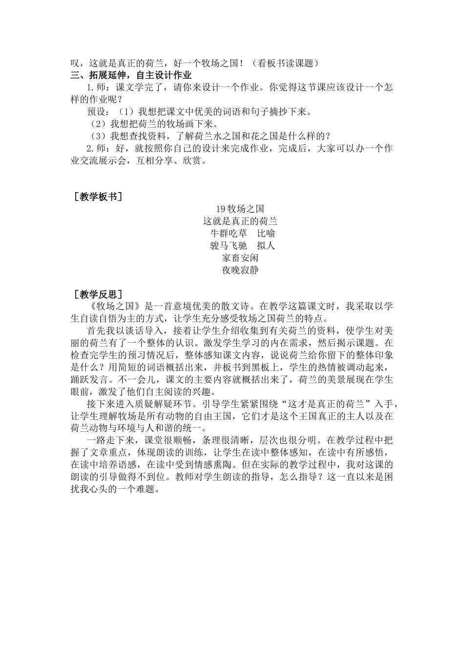 五年下册教案-19.牧场之国（教案+反思）.docx_第3页