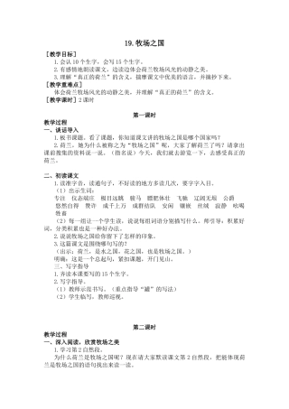 五年下册教案-19.牧场之国（教案+反思）.docx