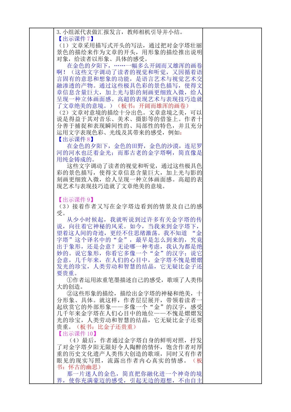 五年下册教案-20 金字塔 教案（表格式，含教学反思、课后作业及答案）.docx_第2页
