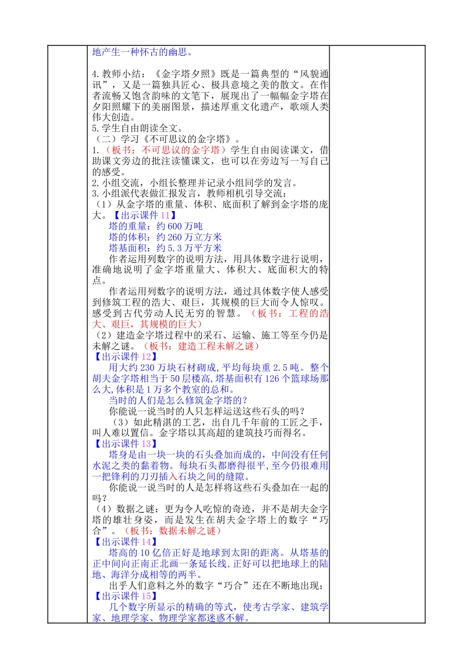 五年下册教案-20 金字塔 教案（表格式，含教学反思、课后作业及答案）.docx_第3页