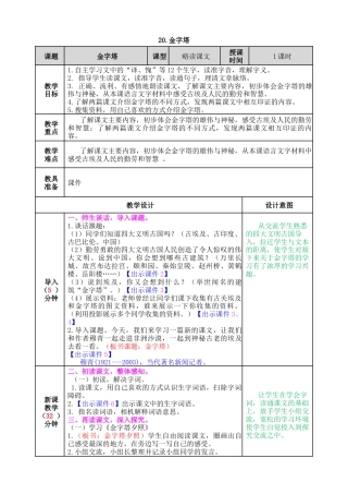 五年下册教案-20 金字塔 教案（表格式，含教学反思、课后作业及答案）.docx