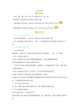 五年下册教案-20.金字塔 人教（部编版）.docx