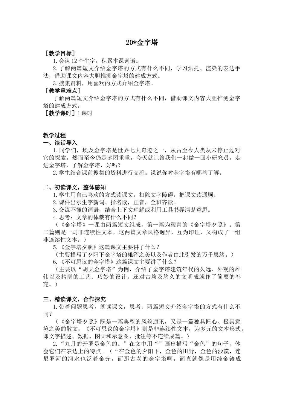 五年下册教案-20.金字塔（教案+反思）.docx_第1页