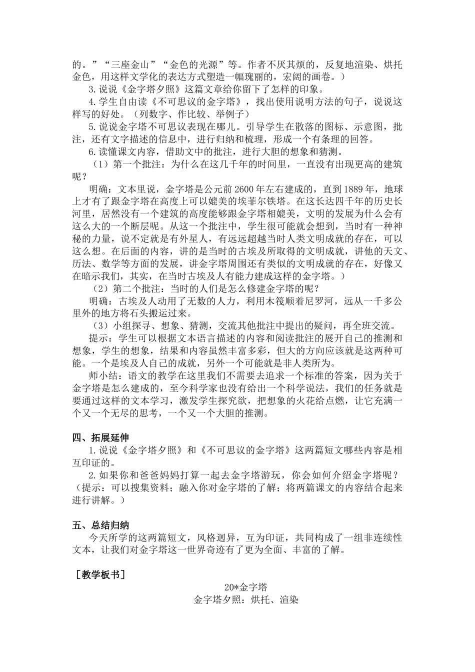 五年下册教案-20.金字塔（教案+反思）.docx_第2页