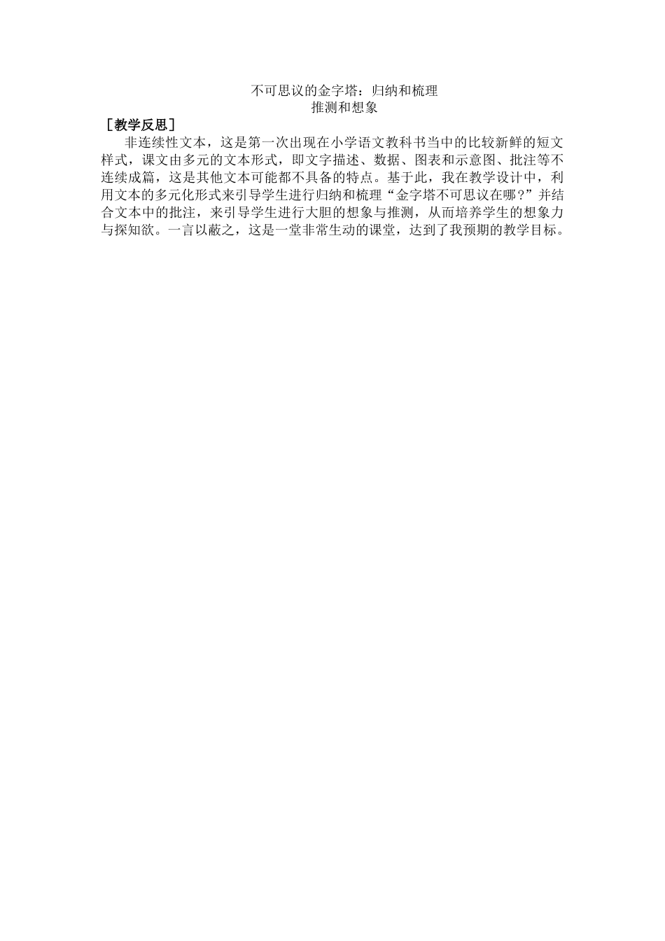 五年下册教案-20.金字塔（教案+反思）.docx_第3页