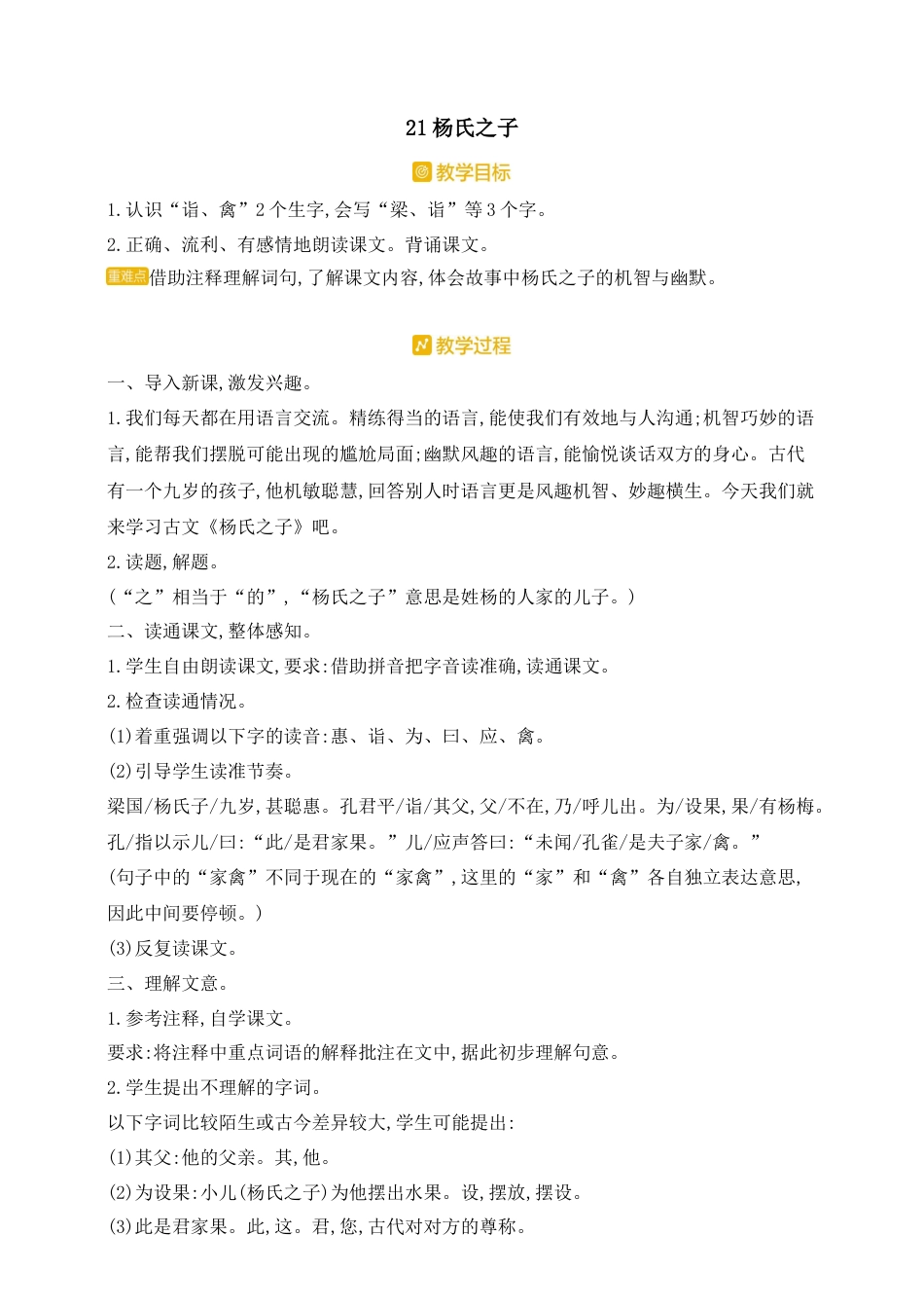 五年下册教案-21.杨氏之子 人教（部编版）.docx_第1页