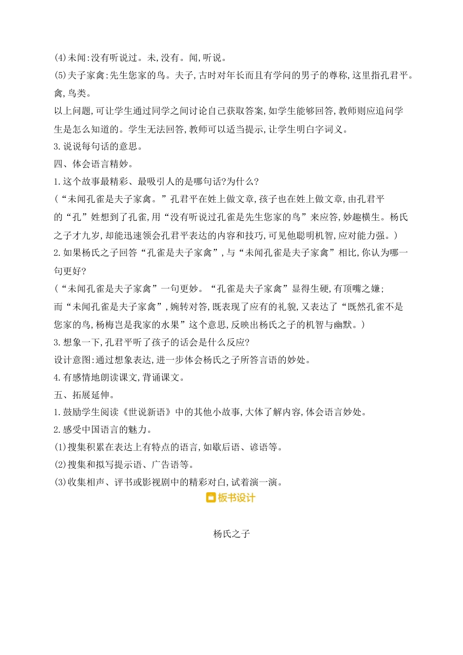 五年下册教案-21.杨氏之子 人教（部编版）.docx_第2页