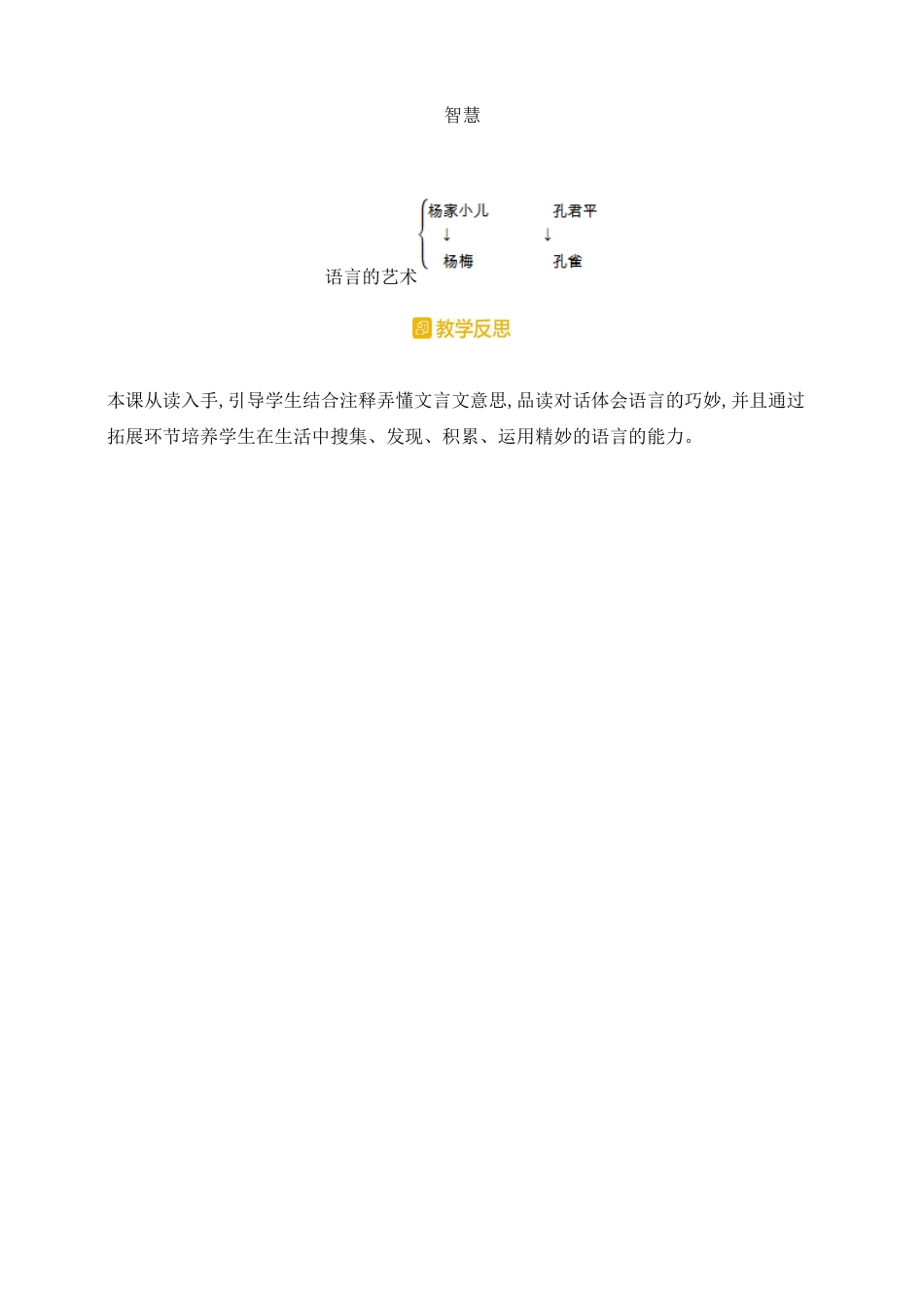 五年下册教案-21.杨氏之子 人教（部编版）.docx_第3页