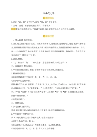 五年下册教案-21.杨氏之子 人教（部编版）.docx