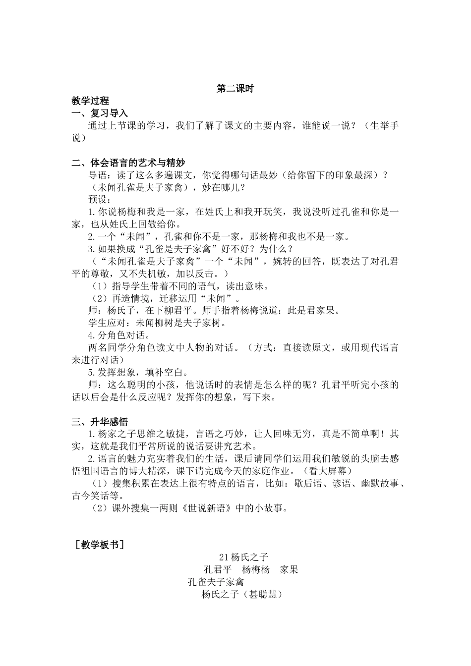 五年下册教案-21.杨氏之子（教案+反思）.docx_第2页